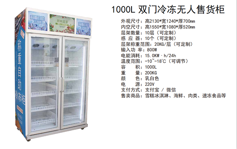冷凍無人售貨柜.png
