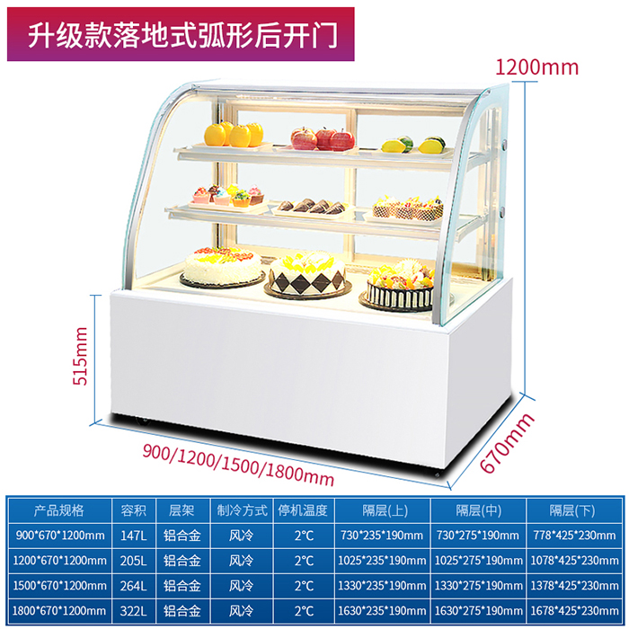 1628751161993373.jpg 弧形后開門蛋糕柜.jpg